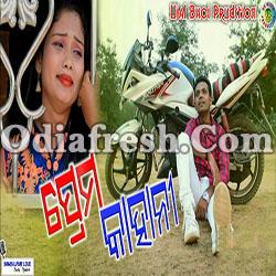 Prem Kahani (Joshobanta Sagar) New Sambalpuri Song